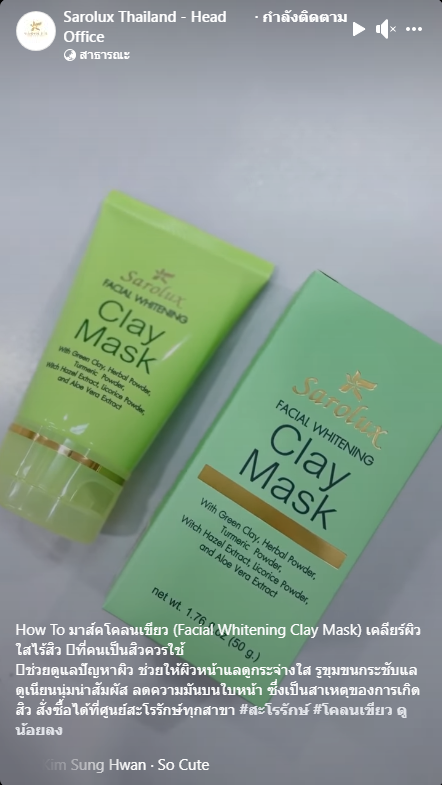 How To โคลนเขียว เขียว (Facial Whitening Clay Mask)