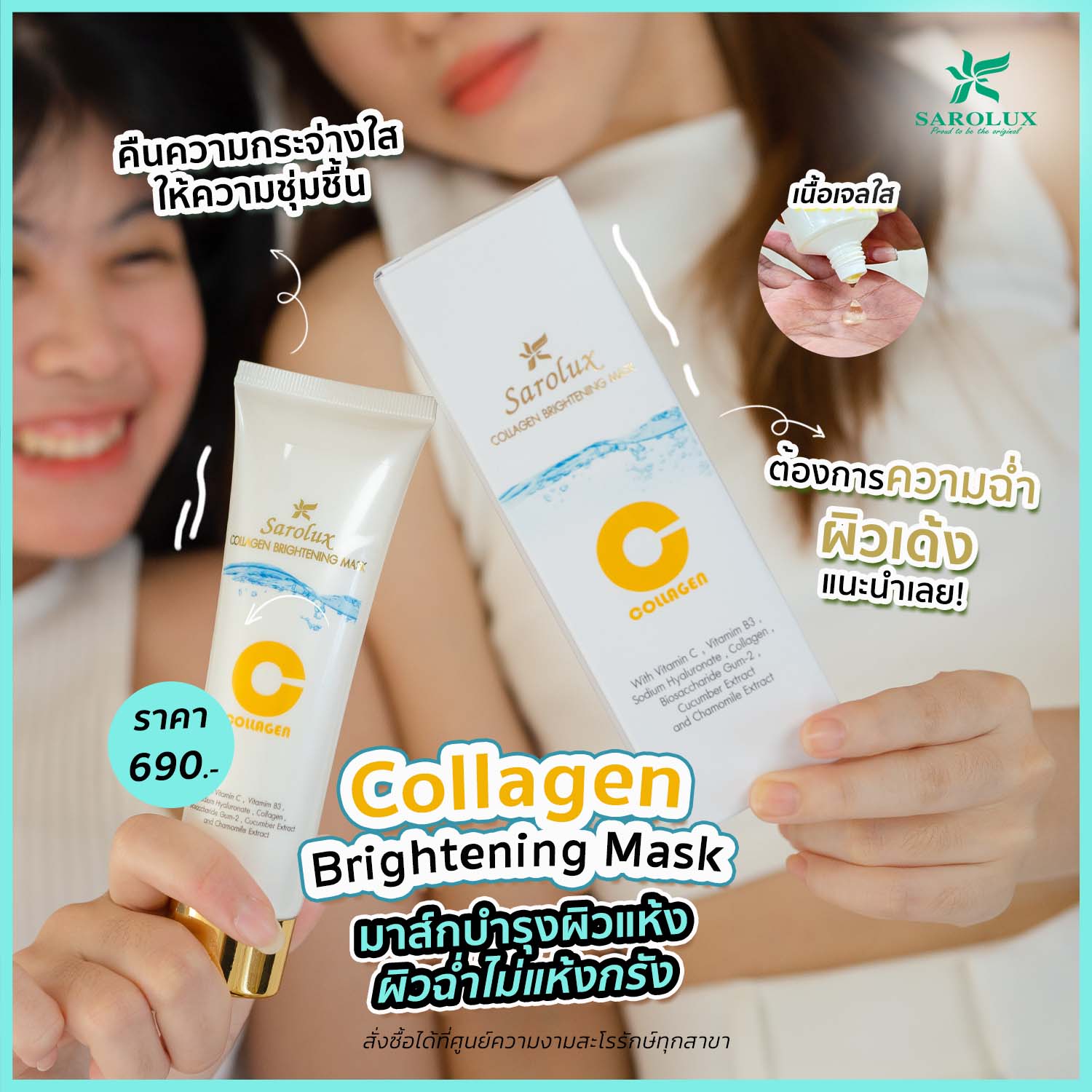 Collagen Brightening Mask มาส์กบำรุงผิวหน้าสูตรผิวให้กระจ่างใส