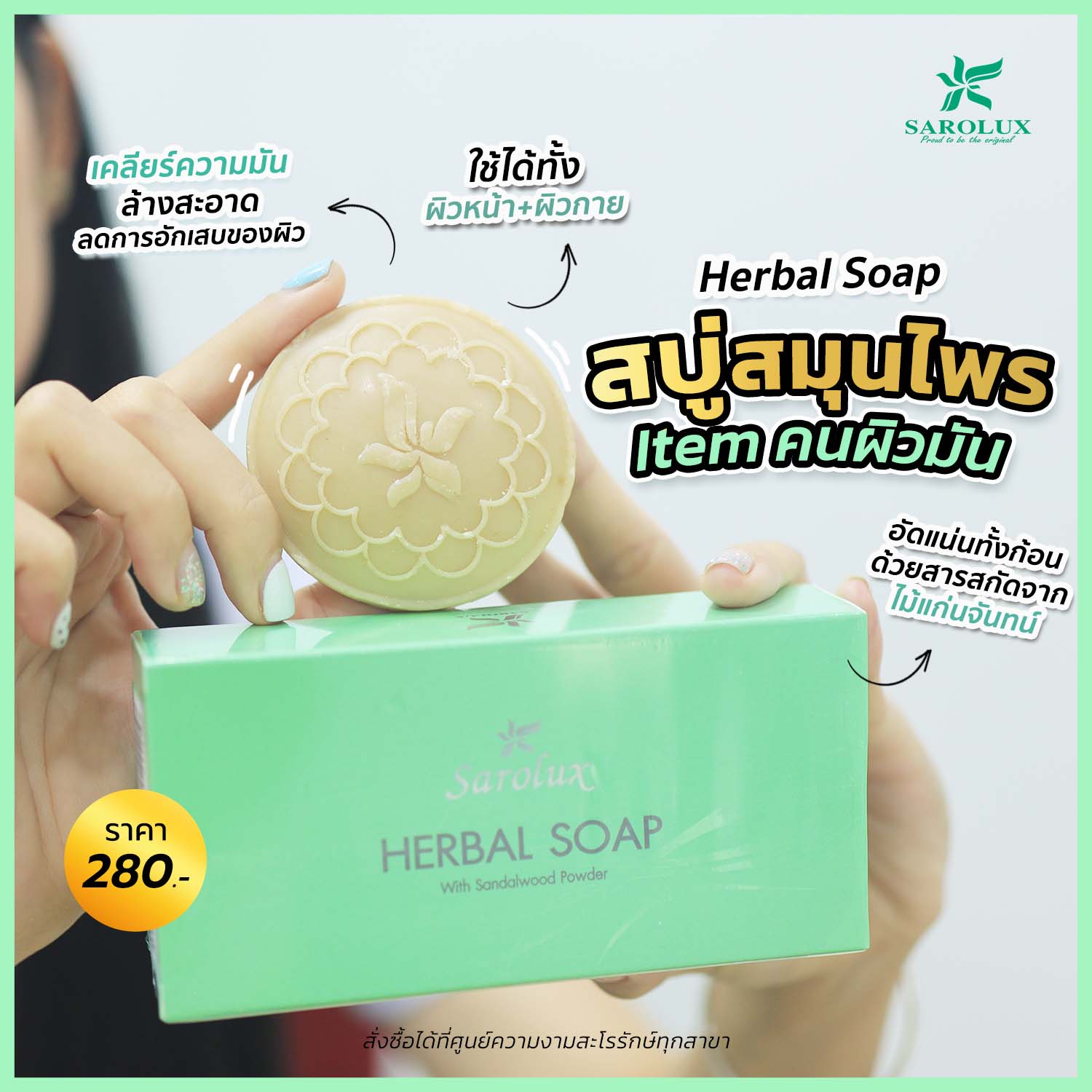 สบู่สมุนไพรสำหรับคนผิวมัน (Herbal Soap)