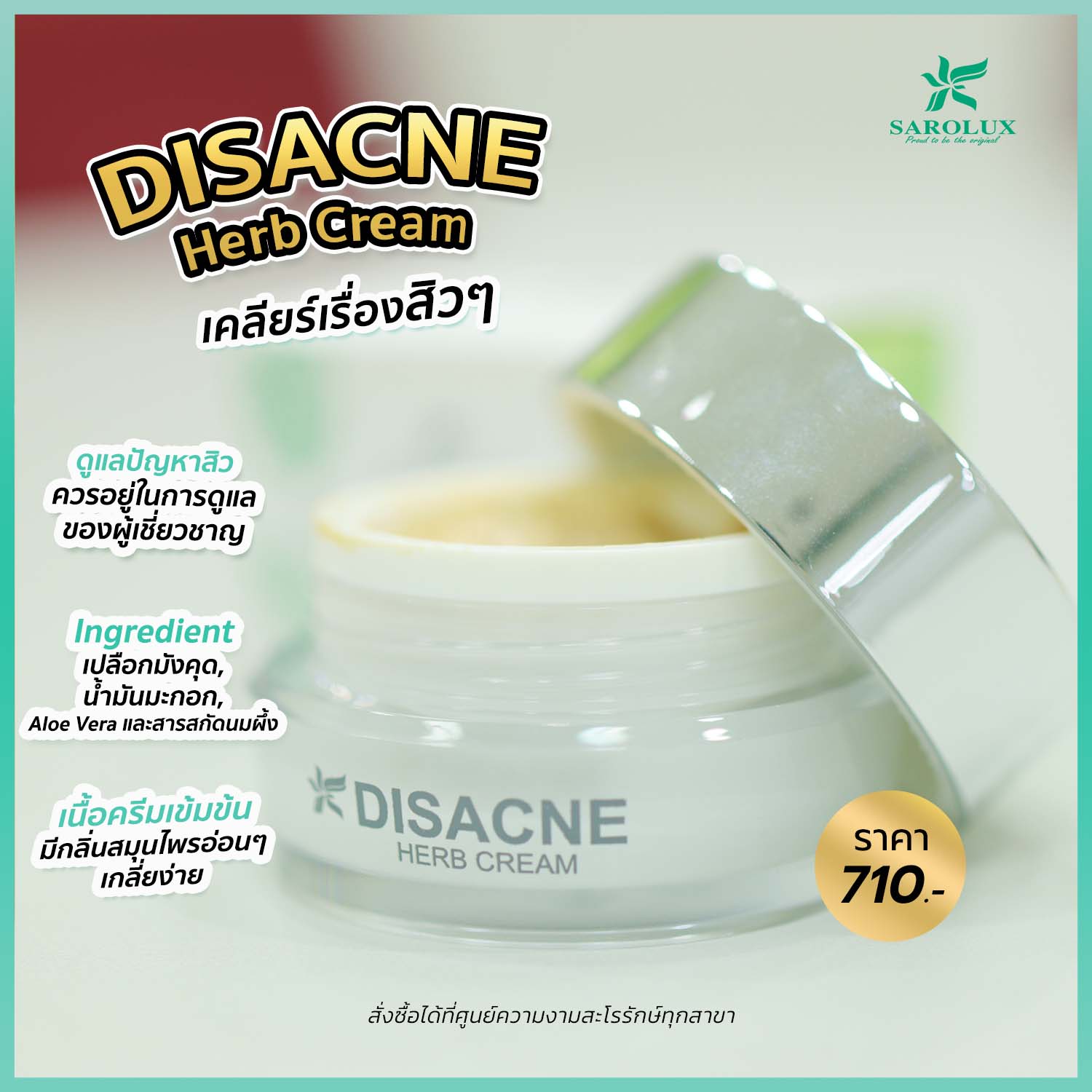 ดิส แอคเน่ เฮิร์บ ครีม DISACNE HERB CREAM