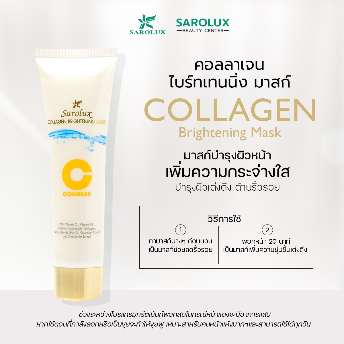 COLLAGEN Brightening Mask