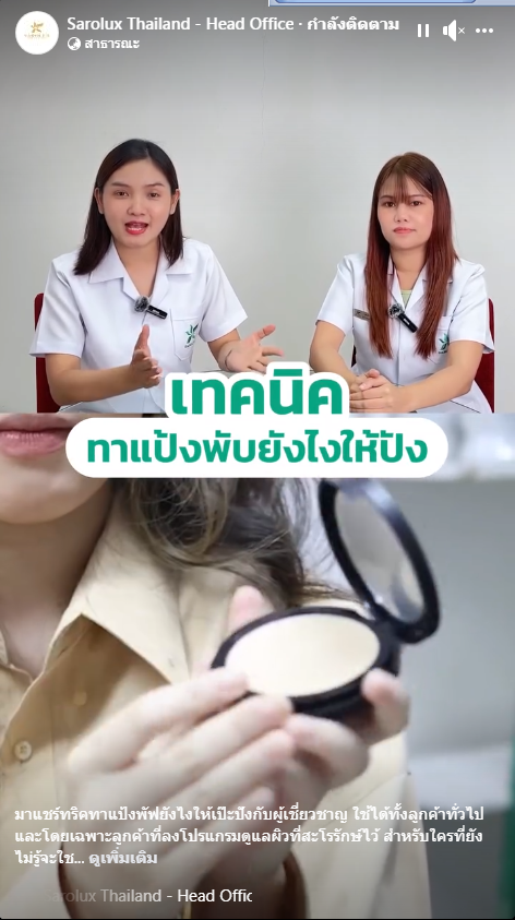 เทคนิคการทาแป้งพับยังไรให้ปัง