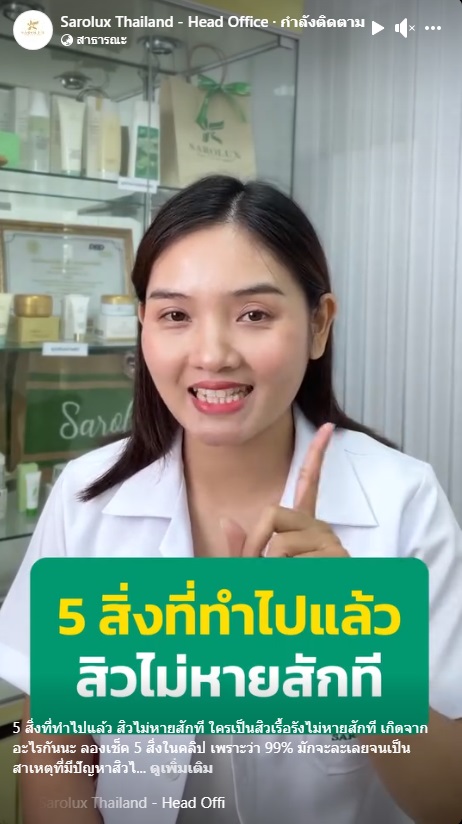 5 สิ่งที่ทำไปแล้วสิวไม่หายสักที