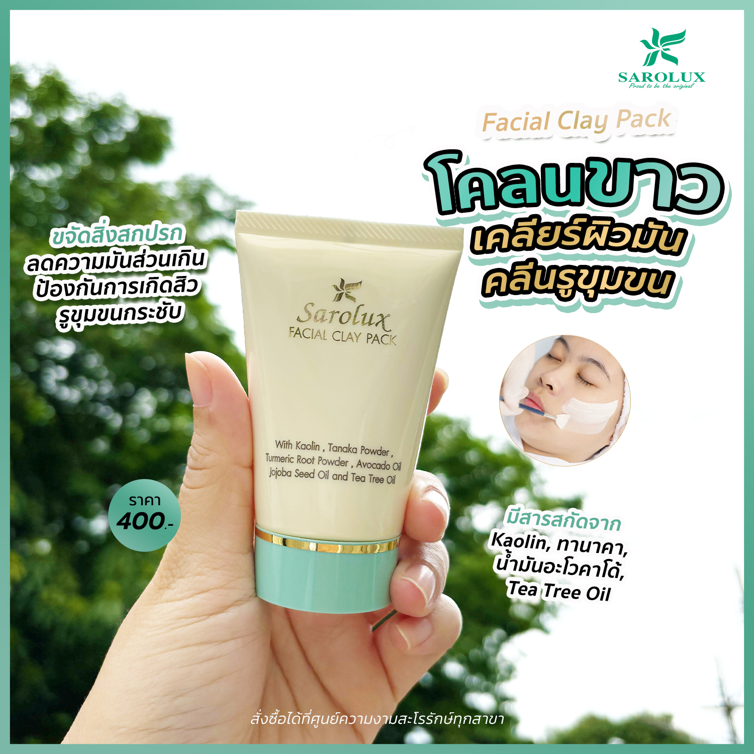 Facial Clay Pack โคลนขาว