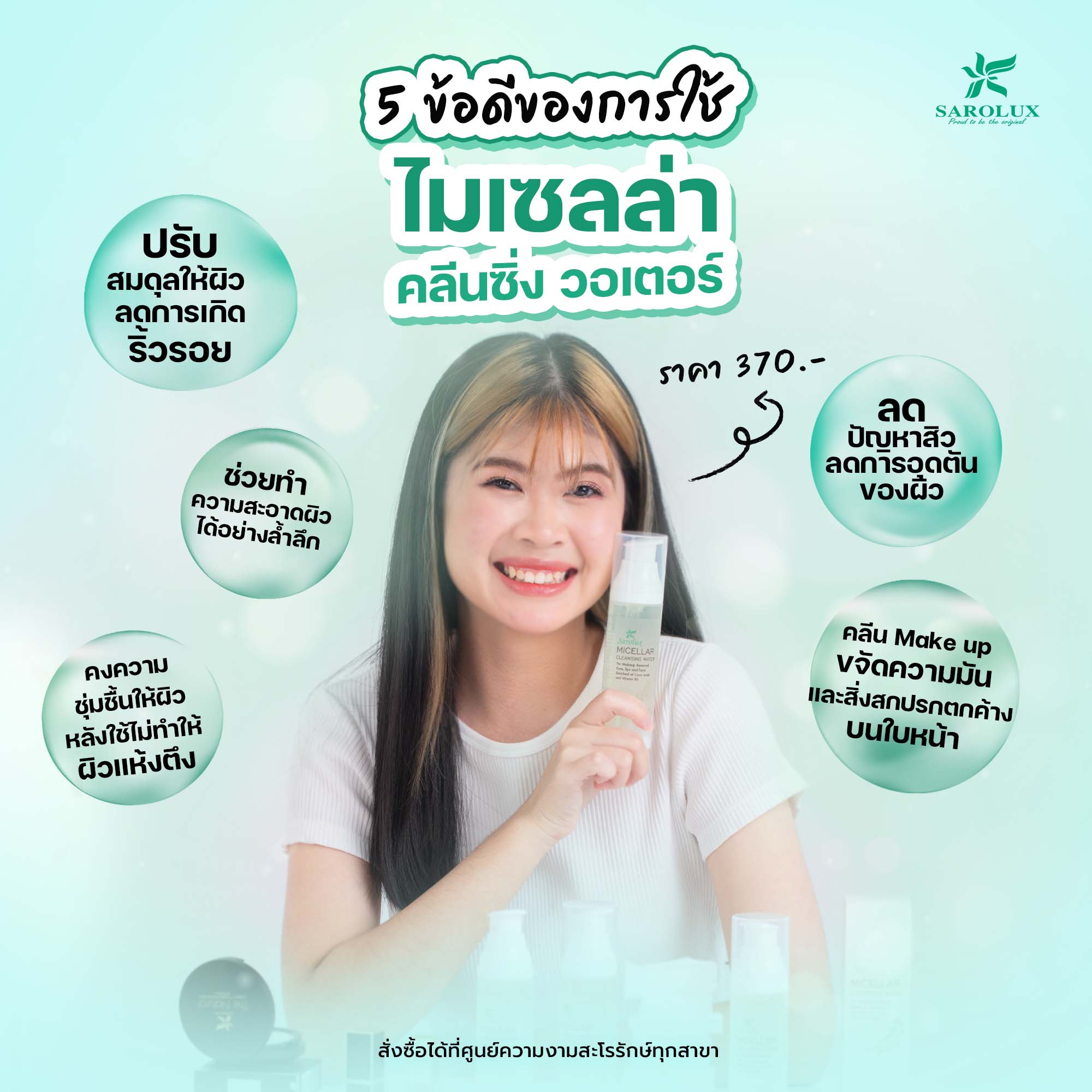 5 ข้อดีการใช้ ไมเซล่า คลีนซิ่ง วอเตอร์