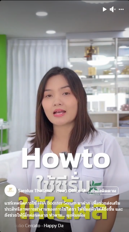 How To ใช้ซีรั่มให้ได้ผล HYA Booster Serum