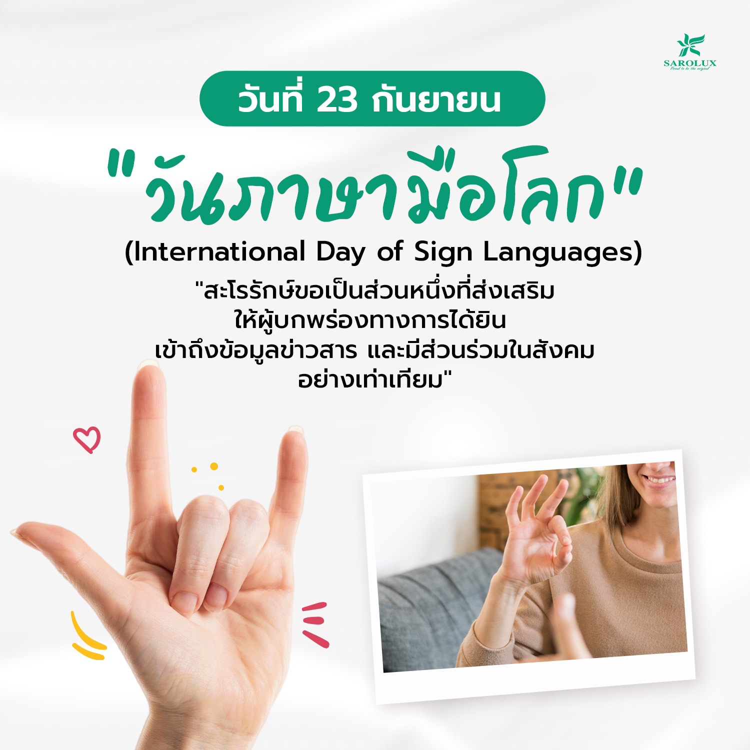 23 กันยายน วันภาษามือโลก (International Day of Sign Languages)