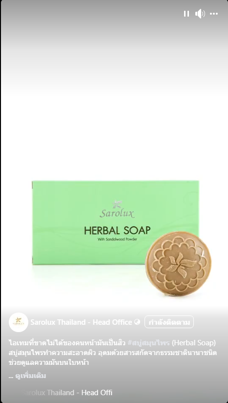 สมุนไพรทําความสะอาดผิว Herbal Soap