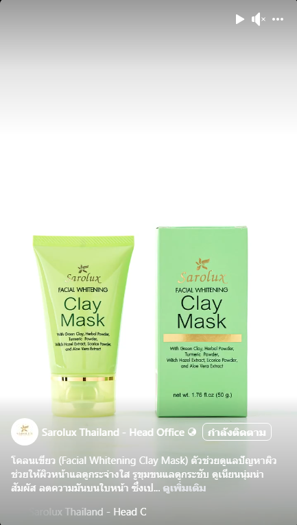 โคลนเขียว (Facial Whitening Clay Mask) ตัวช่วยดูแลปัญหาผิว