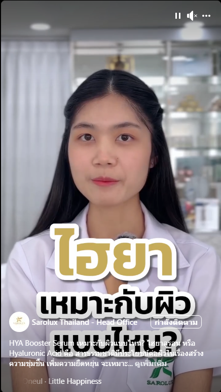 HYA Booster Serum เหมาะกับผิวแบบไหน?