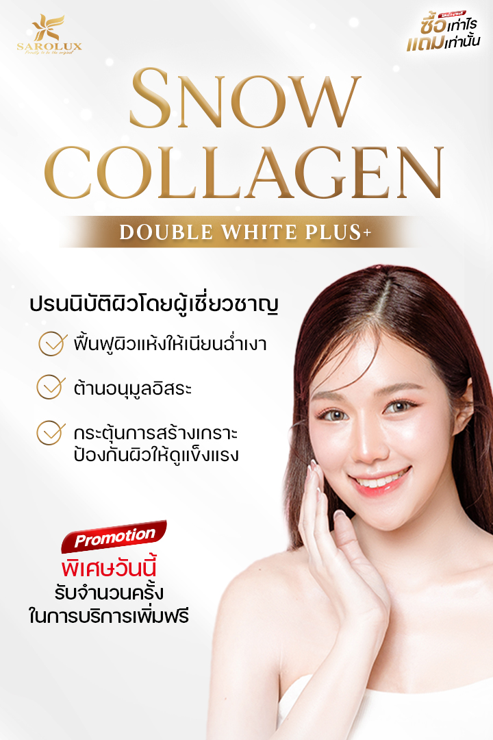 Snow Collagen Double White Plus+