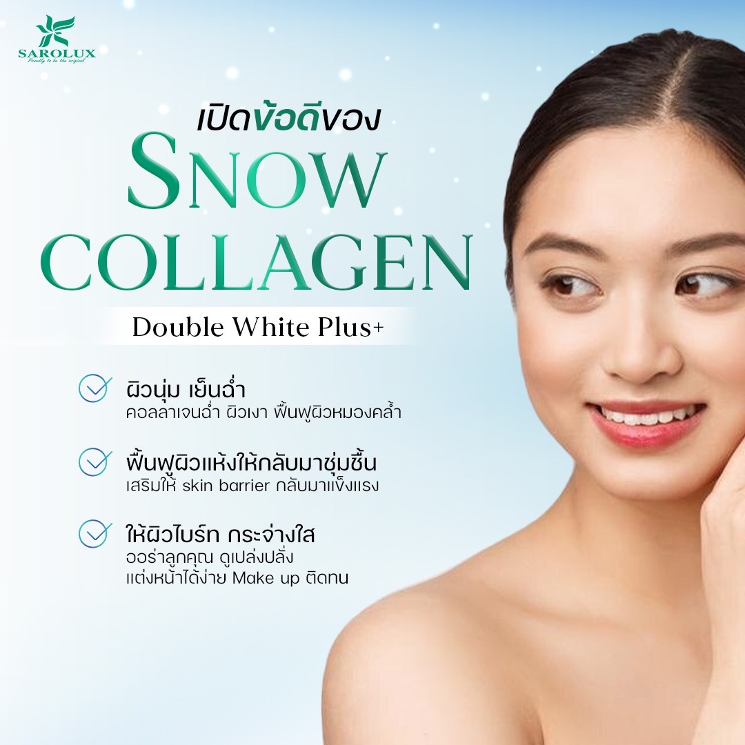 เปิดข้อดีของ Snow Collagen Double White Plus+