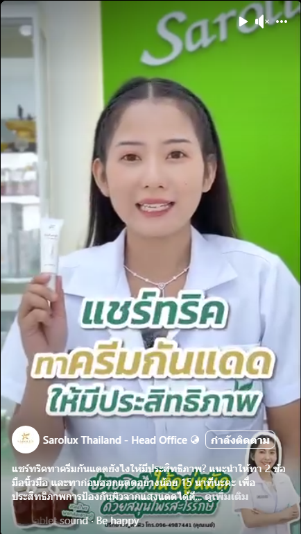 แชร์ทริคทาครีมกันแดดยังไงให้มีประสิทธิภาพ