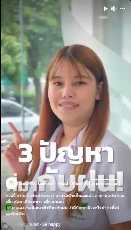 3ปัญหาที่มากับฝน