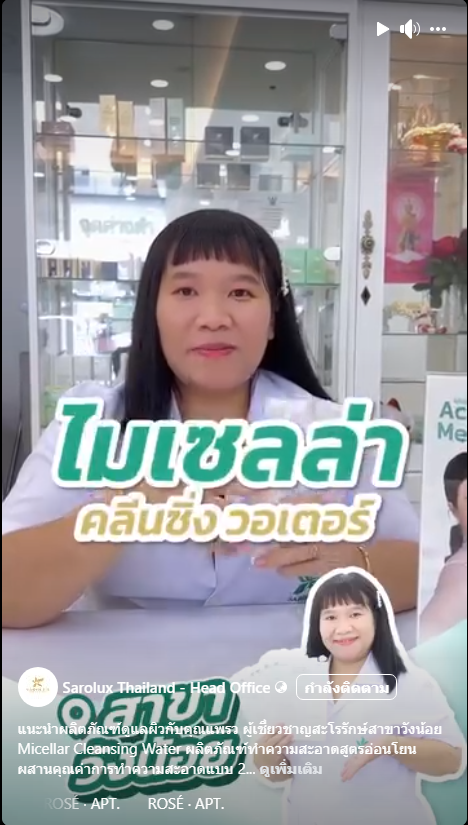 ไมเซลล่า คลิ่นซิ่ง วอเตอร์  ผลิตภัณฑ์ทำความสะอาด