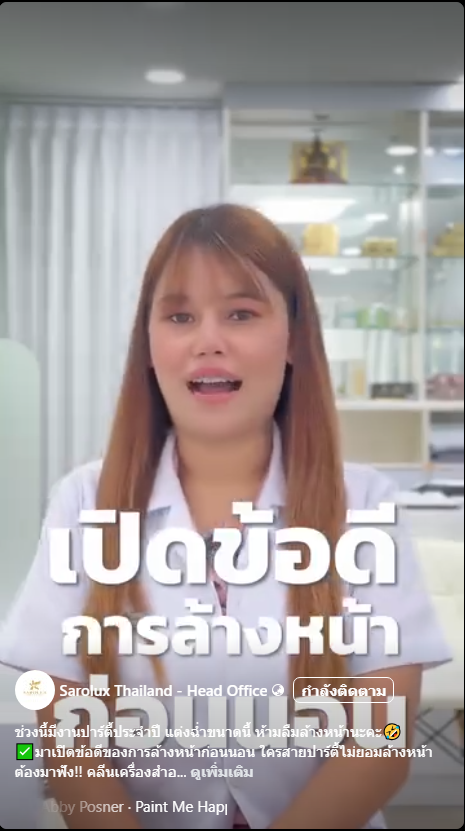 เปิดข้อดีการล้างหน้าก่อนนอน