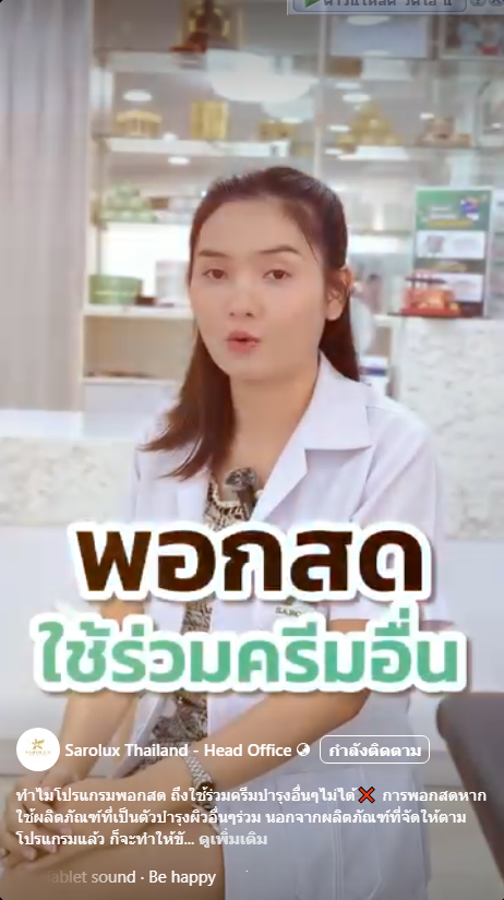 ทำไมโปรแกรมพอกสด ถึงใช้ร่วมครีมบำรุงอื่นๆไม่ได้