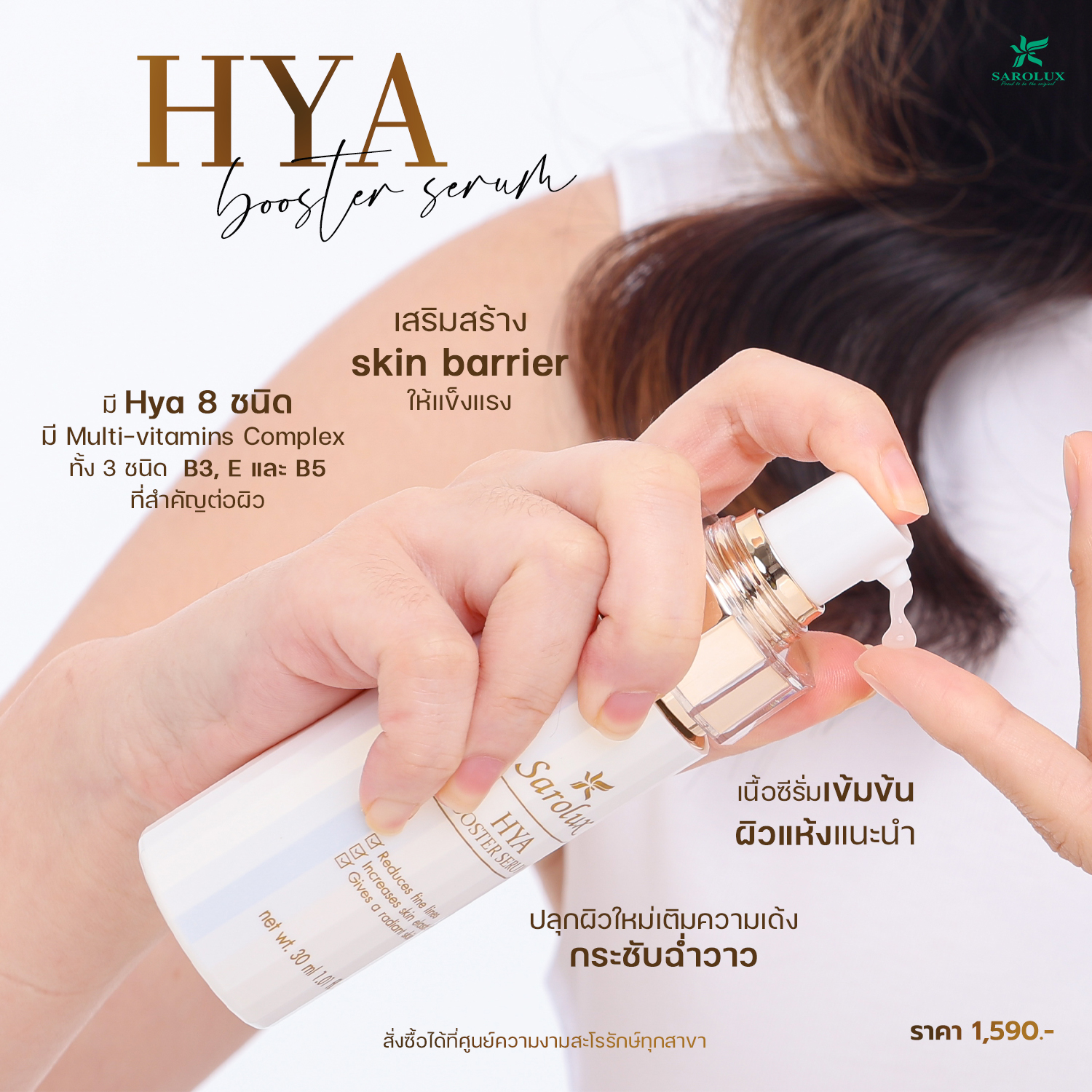 HYA Booster Serum