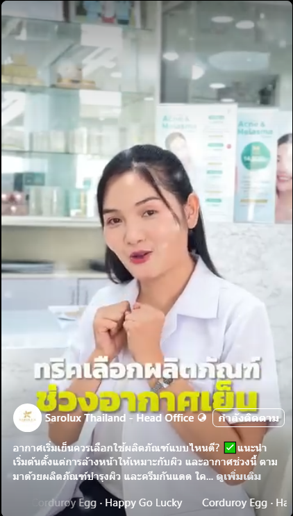 ทริคเลือกผลิตภัณฑ์ช่วงอากาศเย็น