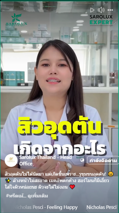 สิวอุดตันเกิดจากอะไร