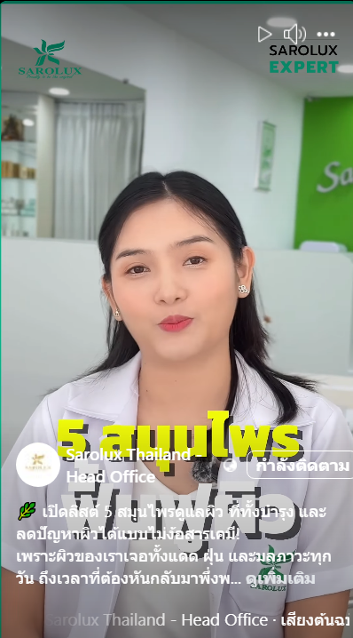 5 สมุนไพรฟื้นฟูผิว