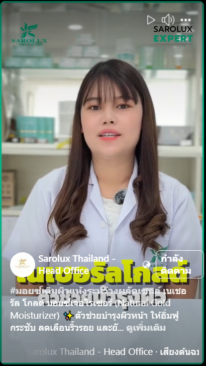 เนเชอร์ โกลด์ ตัวช่วยบำรุงผิว