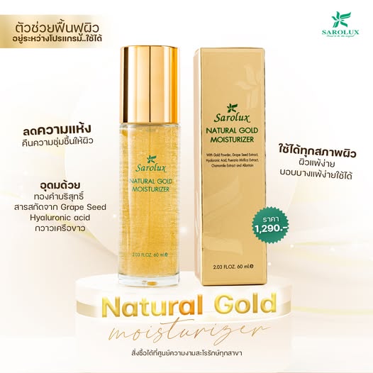 Natural Gold ตัวช่วยฟื้นฟู