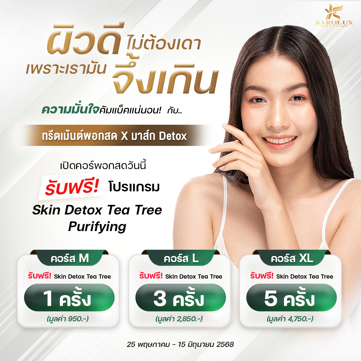 ผิวดีไม่ต้องเดาเพราะเราจึ้งเกิน
