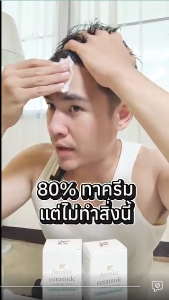 80% ทาครีมแต่ไม่ทำสิ่งนี้ของCeramide
