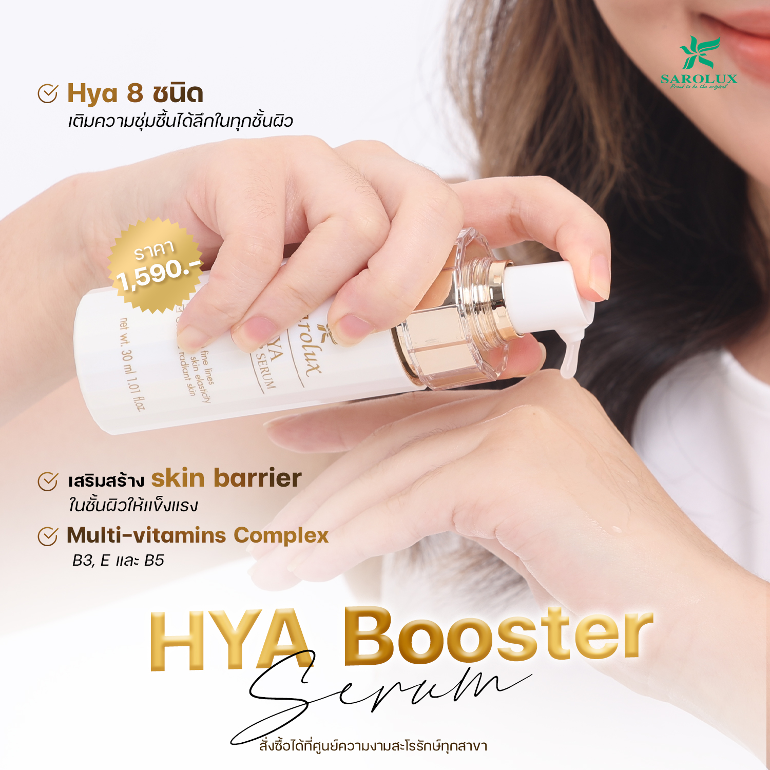 HYA Booster Serum