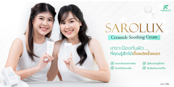 ผิวแห้ง ผิวลอก แสบเป็นขุย โดยใช้Ceramide Soothing Cream