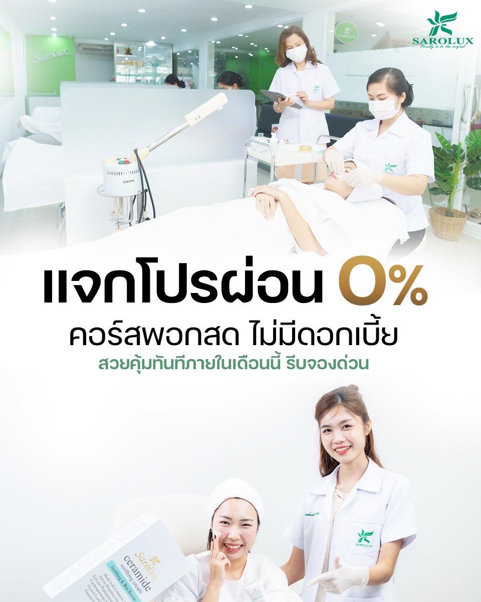 แจกโปรผ่อน0%คอร์สพอกสด