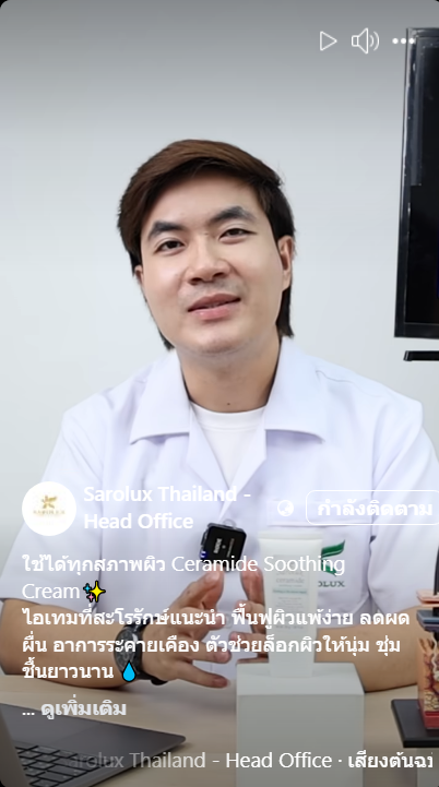 ใช้ได้ทุกสภาพผิว Ceramide Soothing Cream
