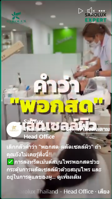 คำว่า พอกสด-ผลัดเซลล์ผิว
