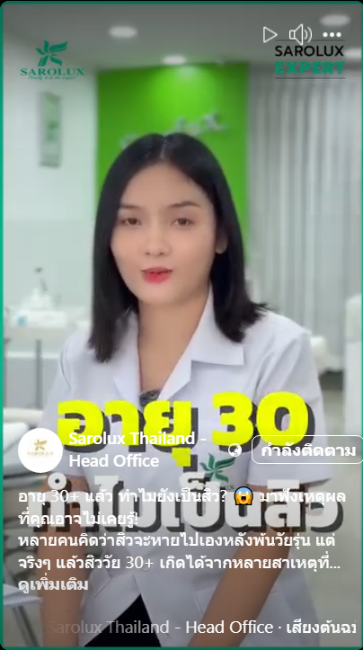 อายุ 30 ทำไมเป็นสิว