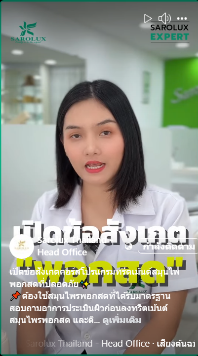 เปิดข้อสังเกตุพอกสด