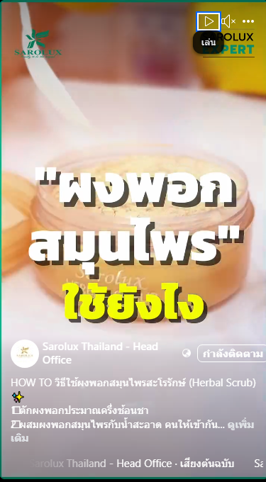 ผงพอกสมุนไพรใช้ยังไง