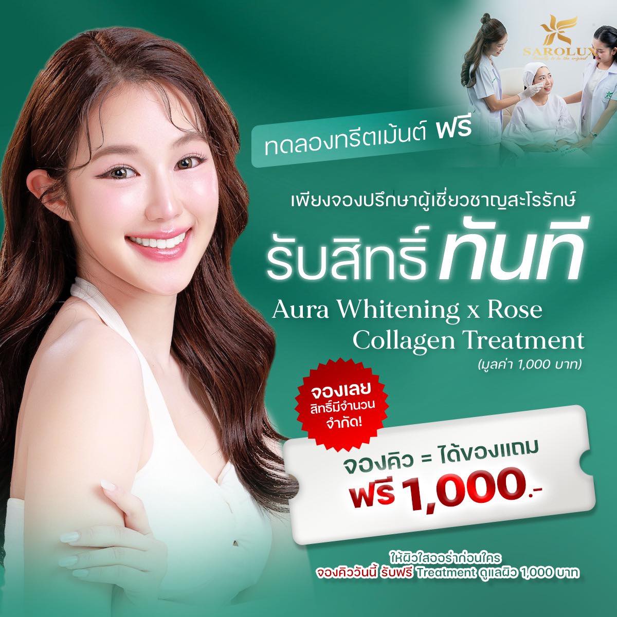 ทดลองทรีตเมนต์ฟรี รับสิทธิทันที
