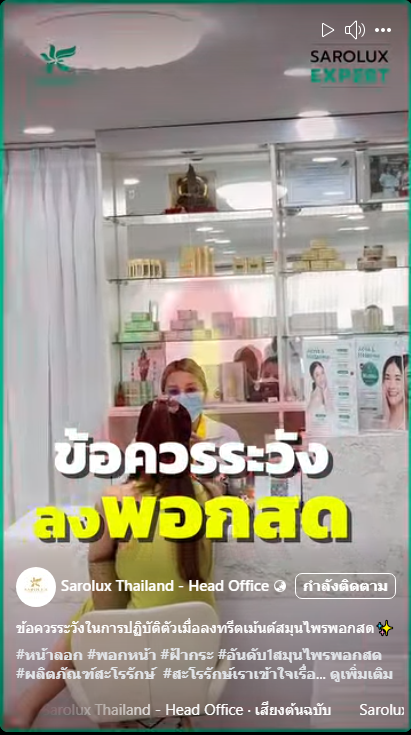 ข้อควรระวังลงพอกสด