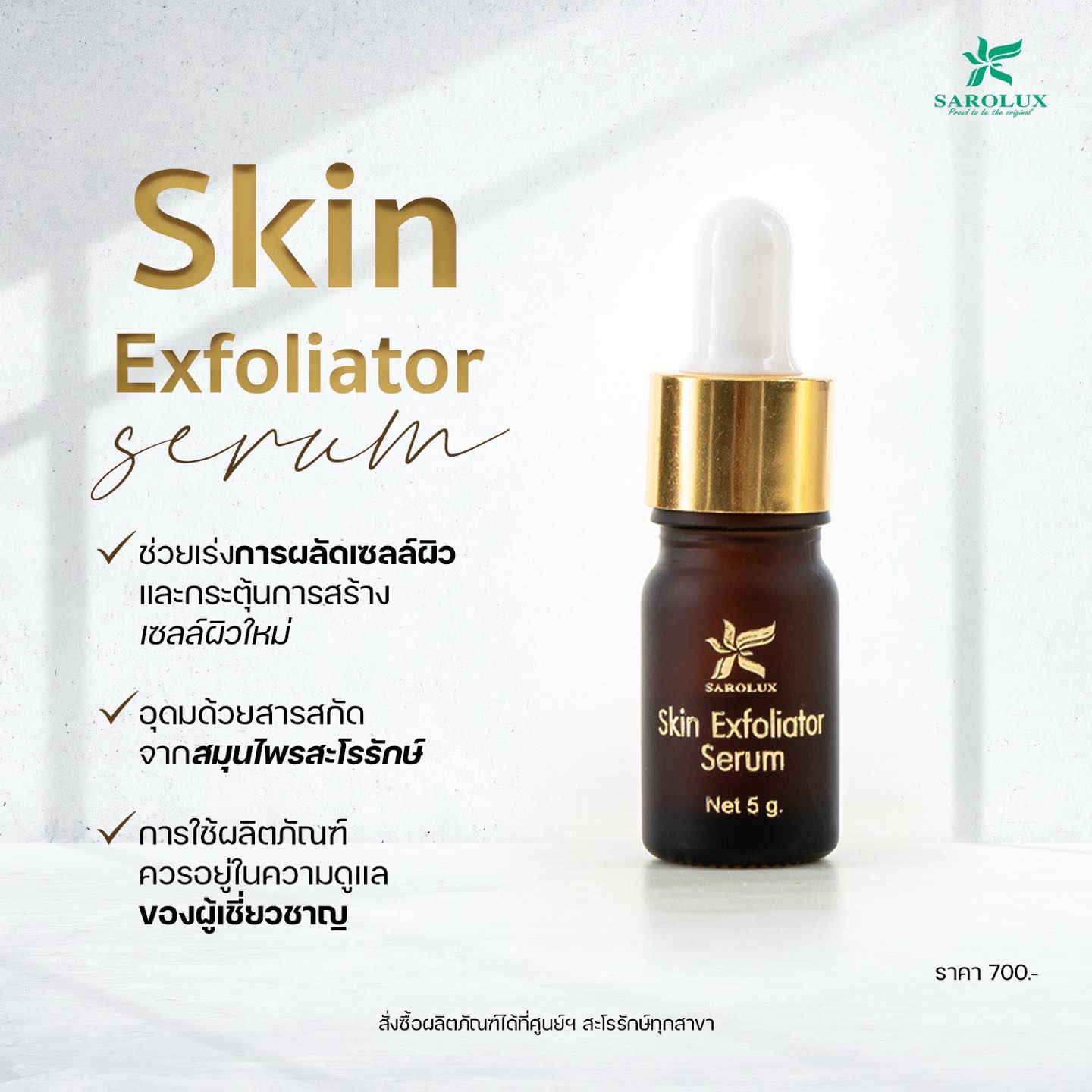 Skin Exfoliator Serum