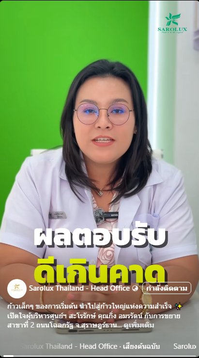 เปิดใจผู้บริหารศูนย์ฯ สะโรรักษ์ คุณกิ่ง อมรรัตน์ กับการขยายสาขาที่ 2