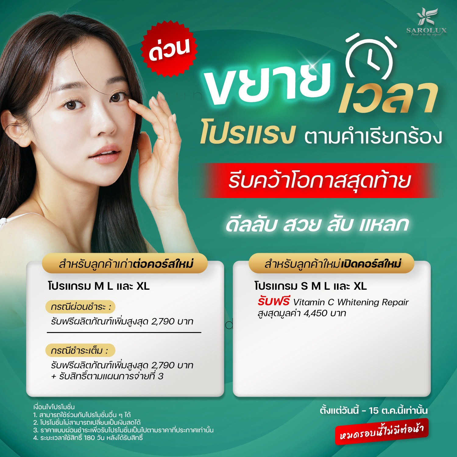 ด่วนขยายเวลาโปรแรง (รีบคว้าโอกาสสุดท้าย)