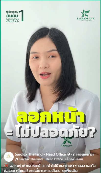 ลอกหน้าไม่ปลอดภัย