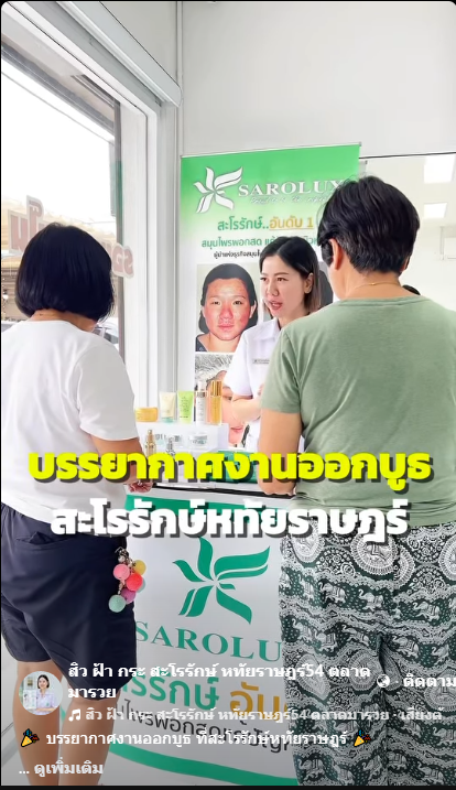 ทำกิจกรรมออกบูธสะโรรักษ์สาขาหทัยราษฎร์