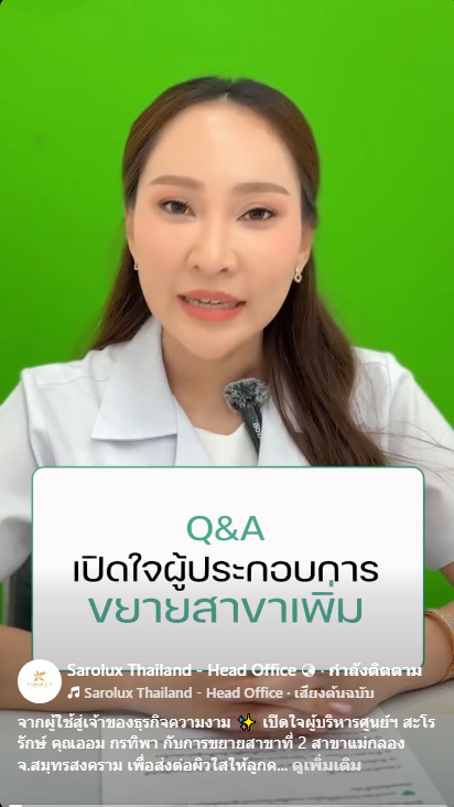 Q&A เปิดใจผู้ประกอบการขยายเพิ่ม