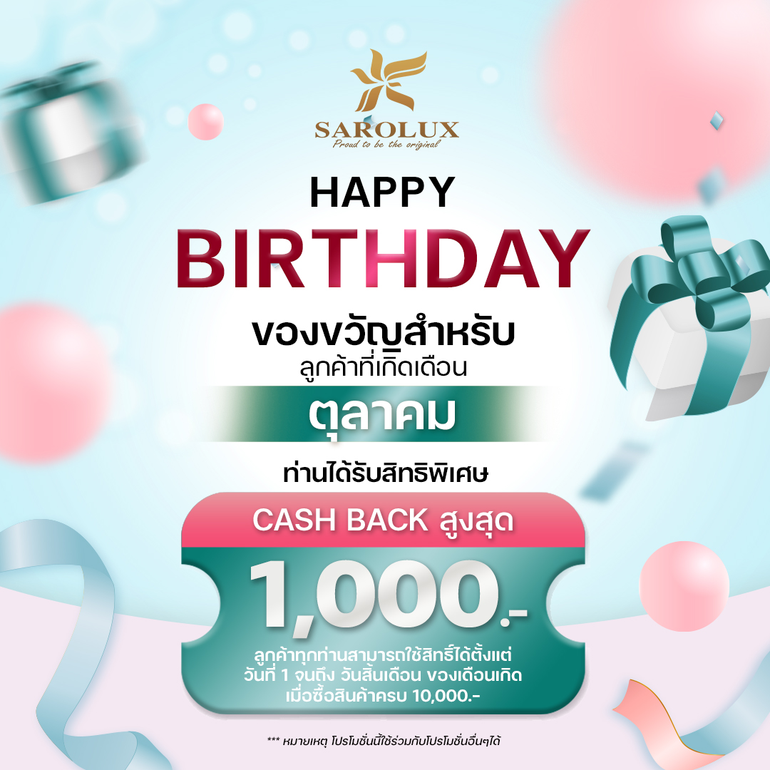 ็Happy Birthday ของขวัญเดือนตุลาคม