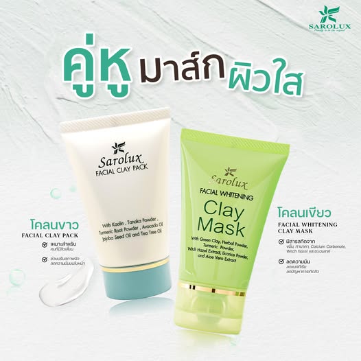คู่หูมาส์กผิวใส