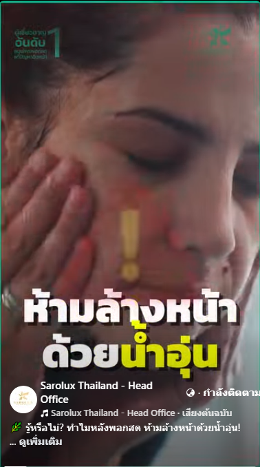 ห้ามล้างหน้าด้วยน้ำอุ่น