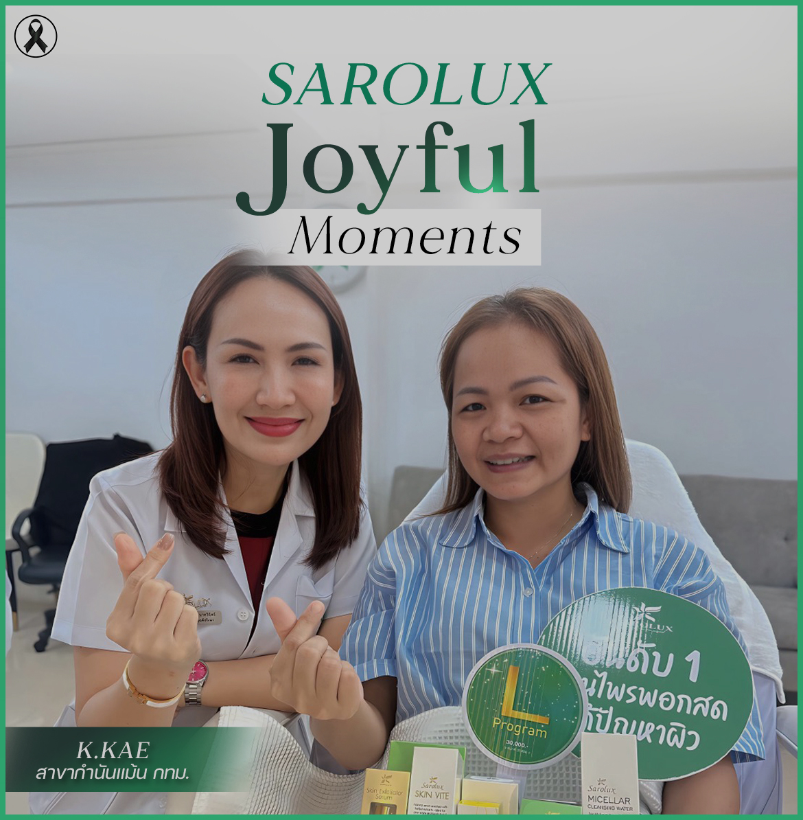 Sarolux Joyful Moments เพราะทุกภาพคือแรงบันดาลใจแห่งความสวยสุขภาพดี