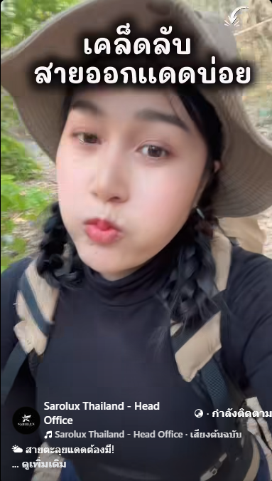 เคล็ดลับสายออกแดดบ่อย